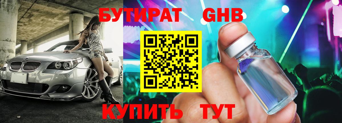 Бутират бутик  Вход с VPN  Лениногорск 
