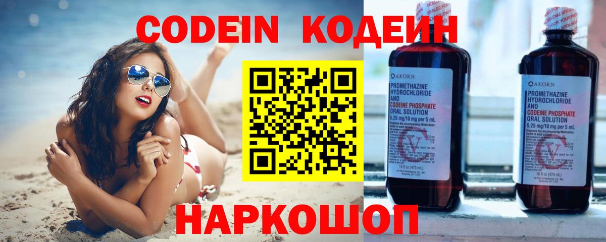 Лениногорск  Codein напиток Lean (лин)  Вход с VPN  Кодеин напиток Lean (лин) 