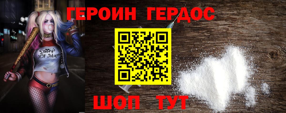 Героин Афган Лениногорск
