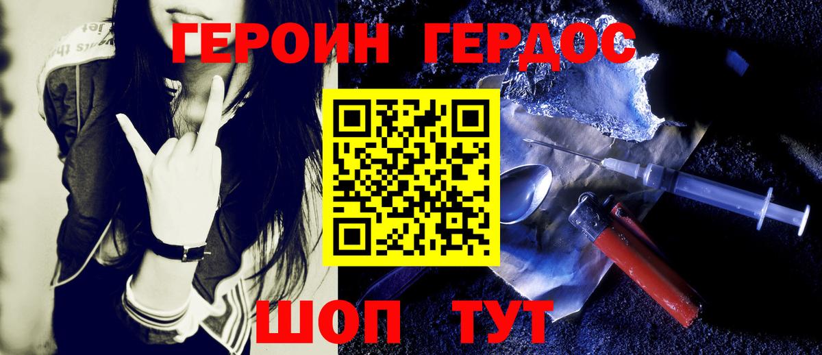 ГЕРОИН герыч  Вход с VPN  Героин  Лениногорск 