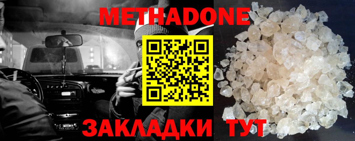 МЕТАДОН methadone  Метадон VHQ  Вход с VPN  Лениногорск 