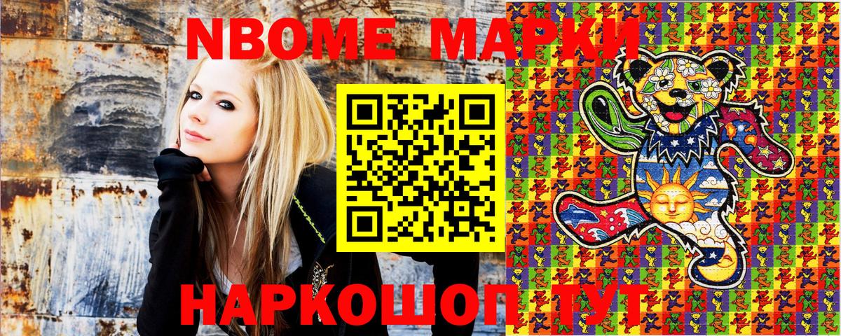 Марки NBOMe 1,5мг Лениногорск