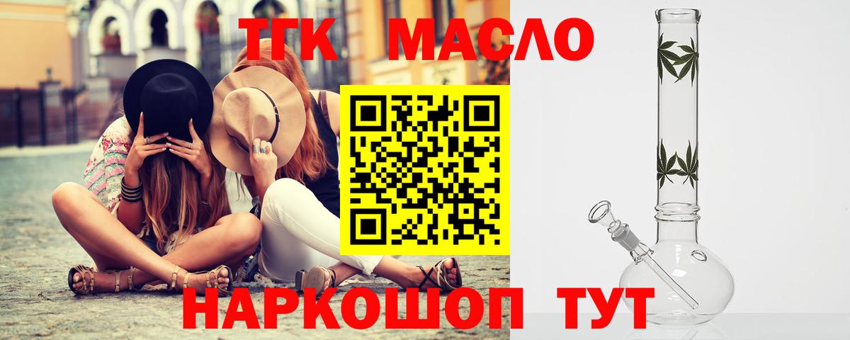 Лениногорск  ТГК вейп с тгк  Вход с VPN  ТГК жижа 